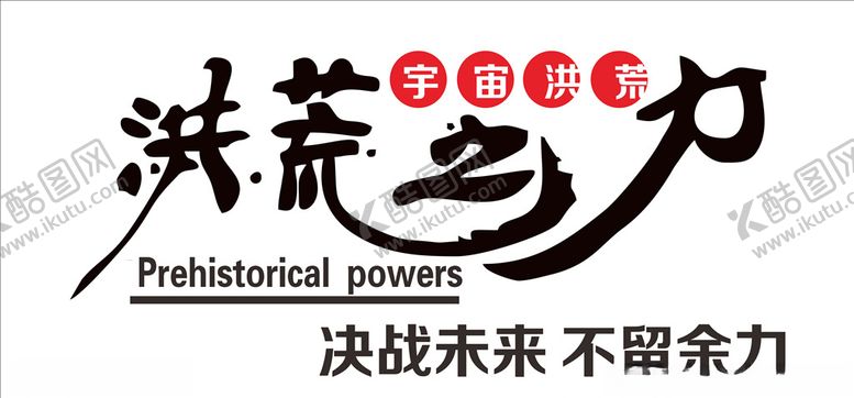 编号：60115909282355304854【酷图网】源文件下载-励志文化墙造型墙