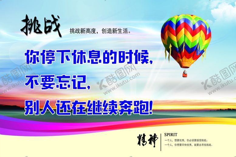 编号：25057106280452202944【酷图网】源文件下载-励志图片