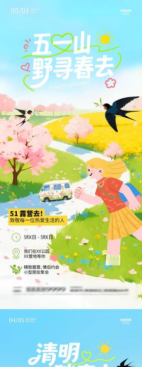 清明节劳动节露营插画海报