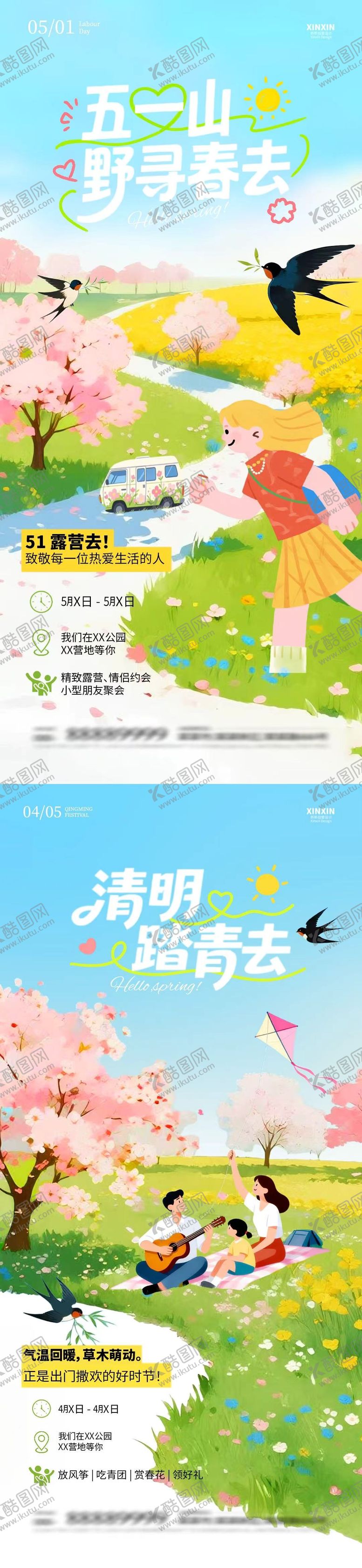 编号：60611103230204538171【酷图网】源文件下载-清明节劳动节露营插画海报