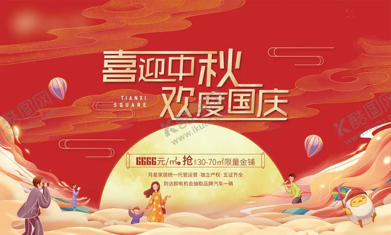 编号：94354910160810329861【酷图网】源文件下载-中秋国庆双节活动展板