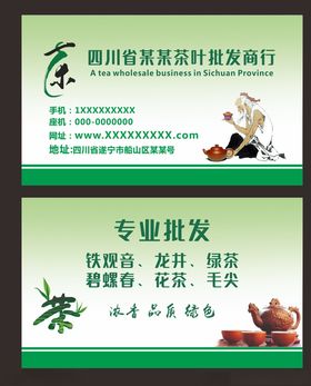 茶叶名片