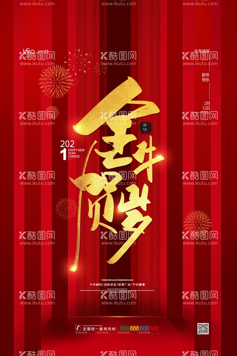 编号：34534603212216134189【酷图网】源文件下载-新年盛年海报插画春节喜庆背景图