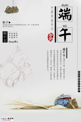 端午节海报