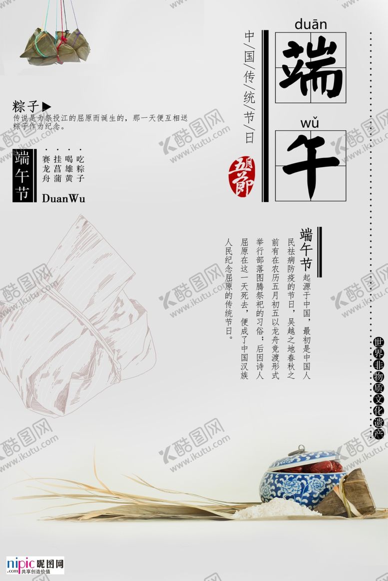 编号：30376706171321233640【酷图网】源文件下载-端午节海报