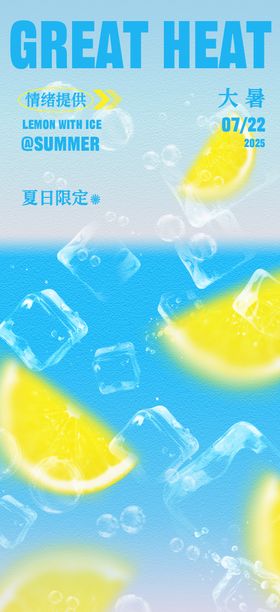 夏日海报小暑大暑处暑节气海报