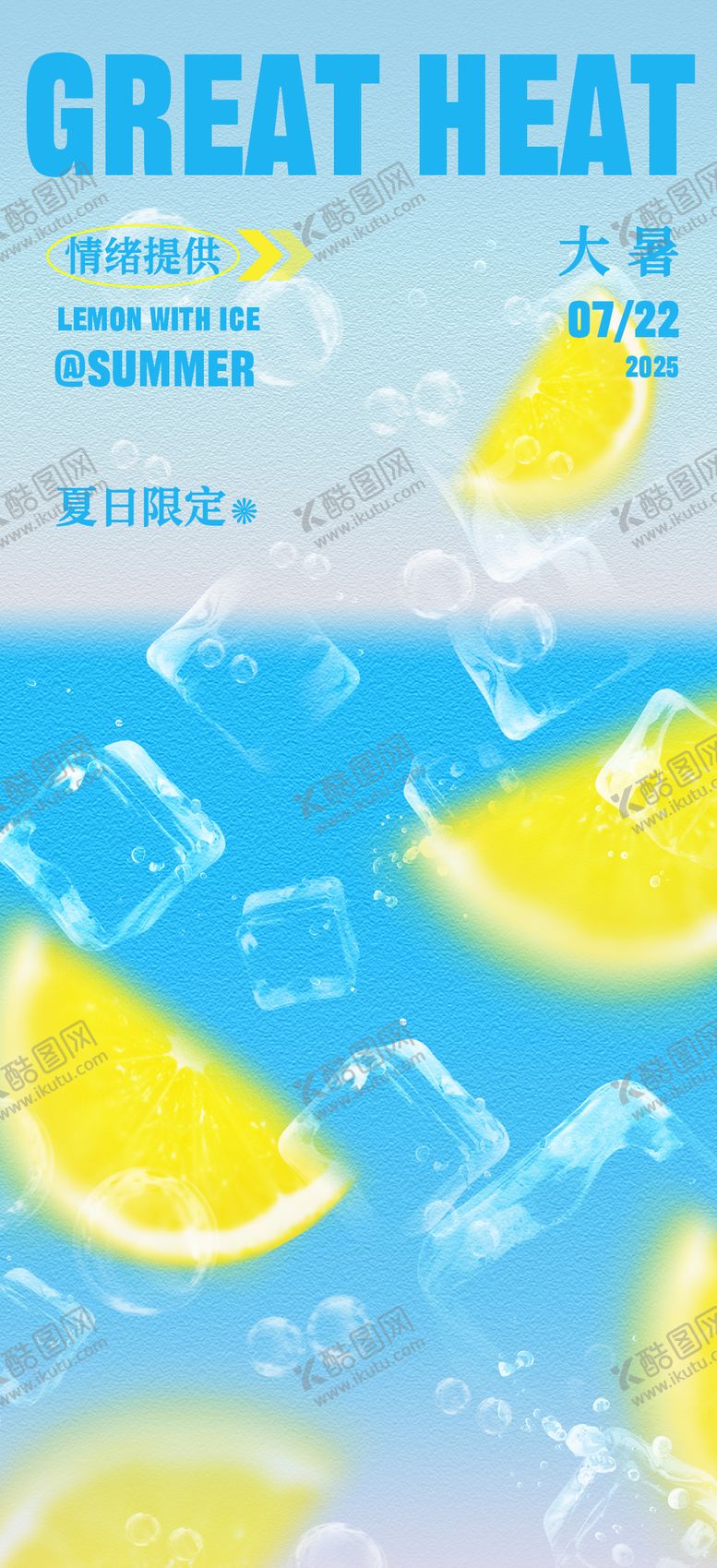 编号：92102507211155029400【酷图网】源文件下载-夏日海报小暑大暑处暑节气海报
