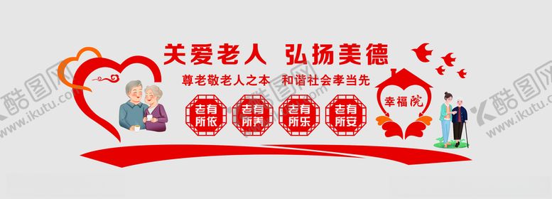 编号：92016406182147419372【酷图网】源文件下载-幸福院文化墙图片