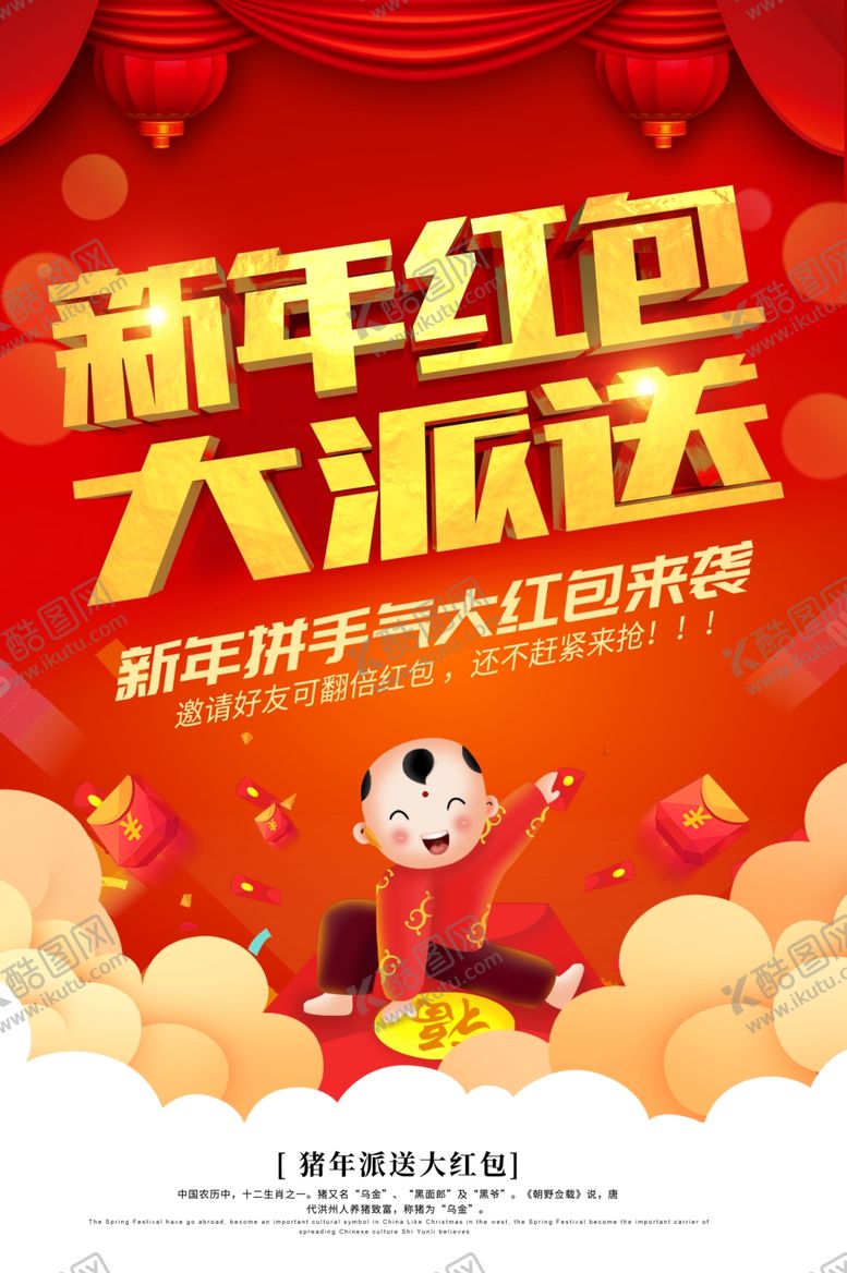 编号：70770207131724098042【酷图网】源文件下载-新年红包