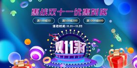双十一大促狂欢购物海报