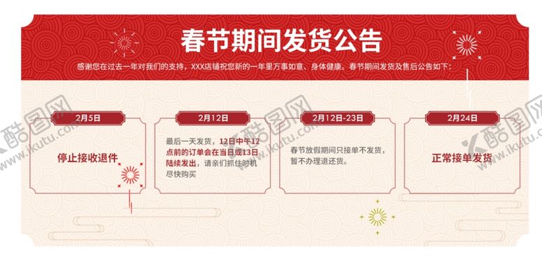 编号：98998310231622305808【酷图网】源文件下载-电商元旦放假海报