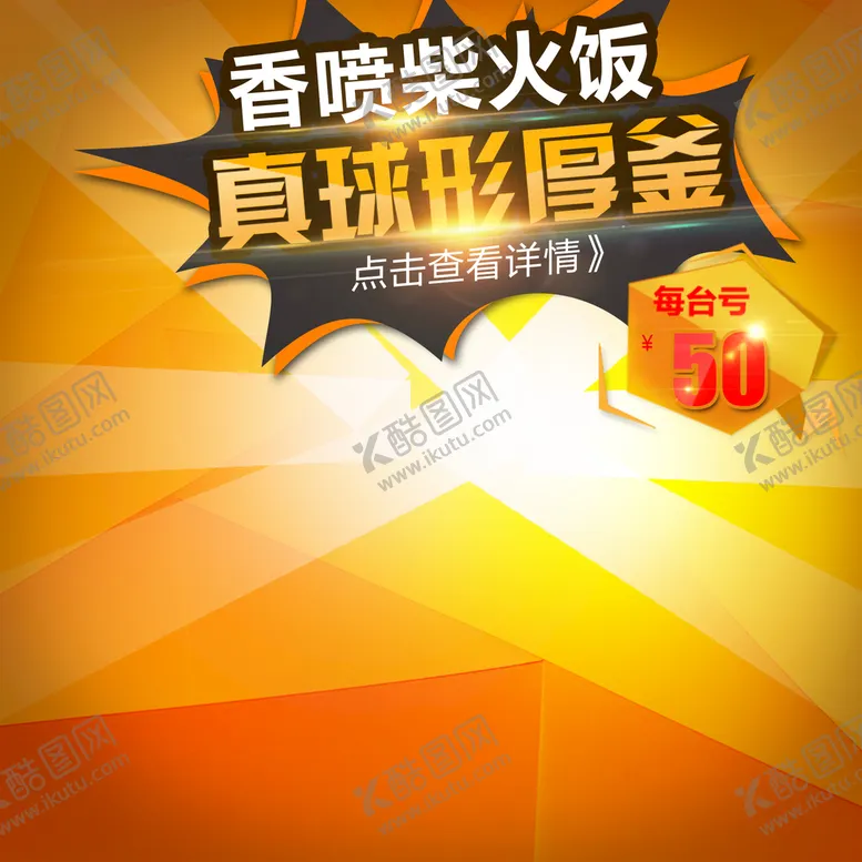 编号：08234709270526325014【酷图网】源文件下载-淘宝主图
