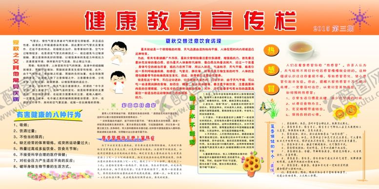 编号：20957810061439349672【酷图网】源文件下载-高血压展板