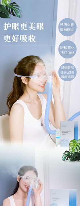 眼部护理液详情页