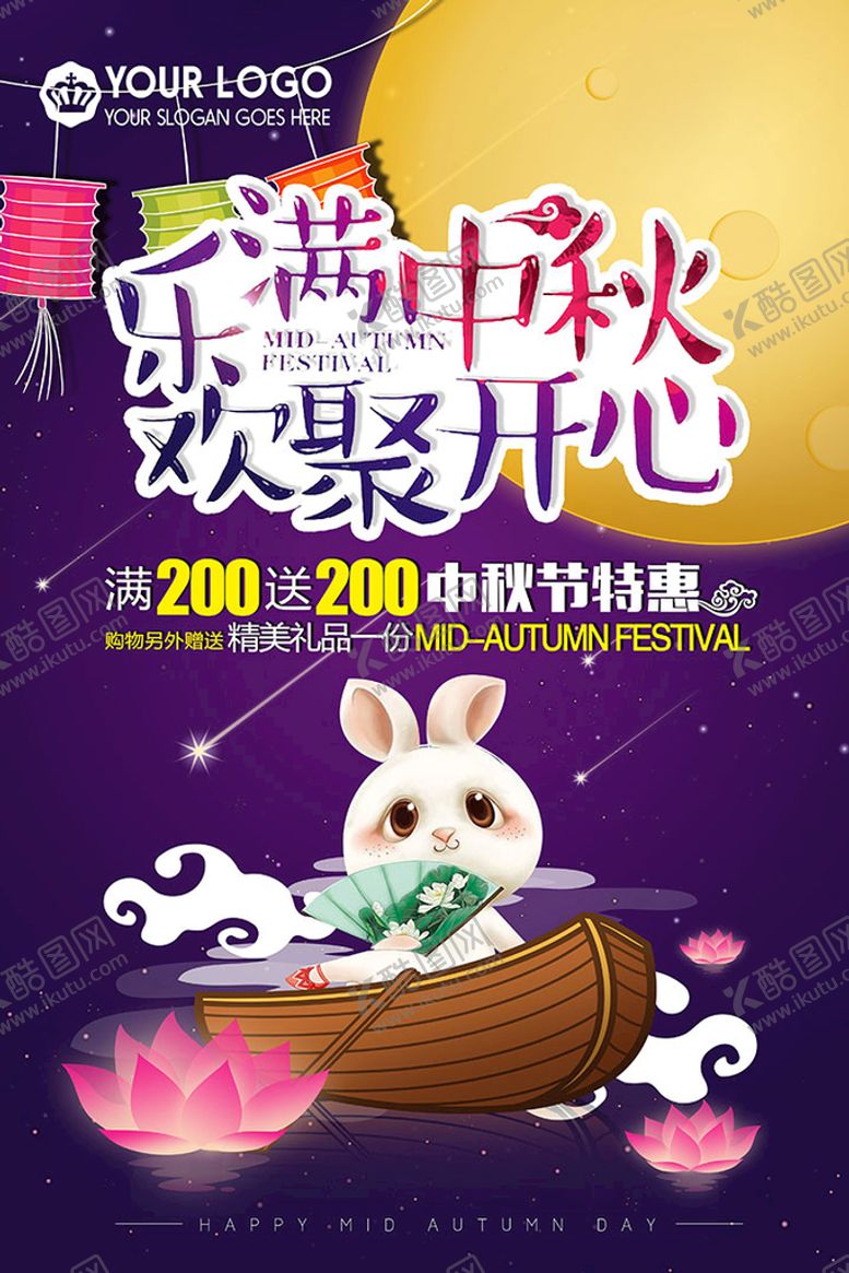 编号：99031110211950159631【酷图网】源文件下载-中秋节促销海报