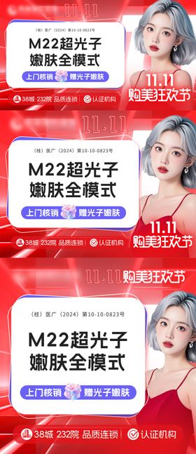 医美美团仪器产品电商banner