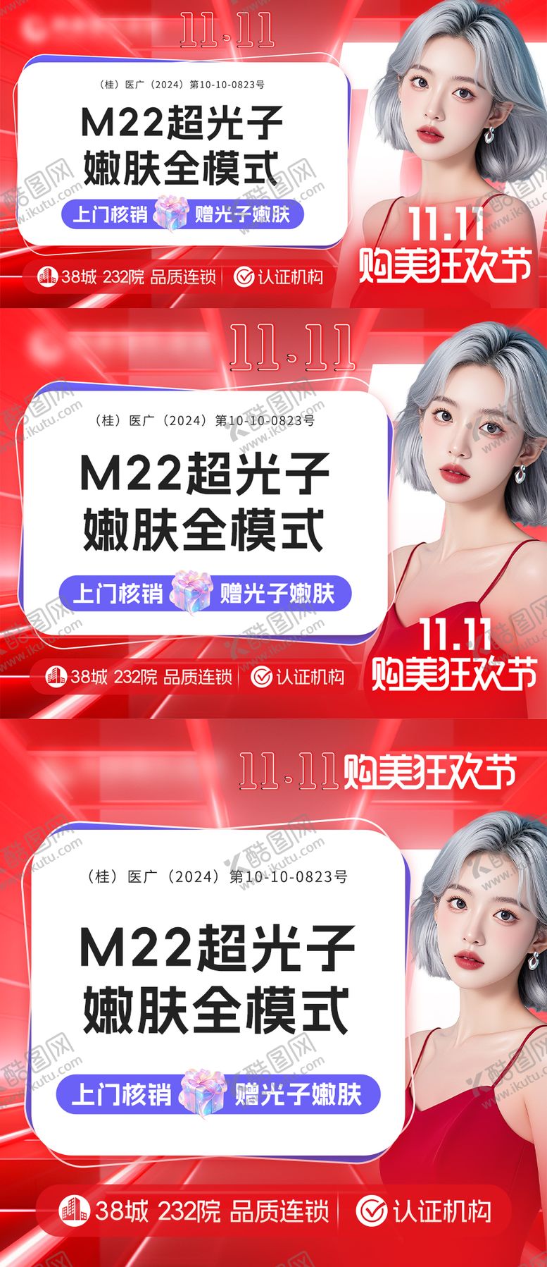 编号：95547512050025146477【酷图网】源文件下载-医美美团电商双11头图banner