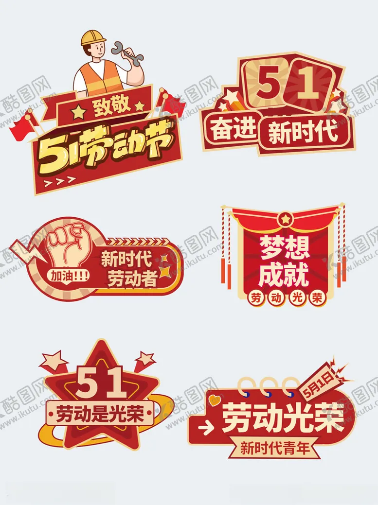 编号：86140904220152548226【酷图网】源文件下载-五一劳动节手举牌