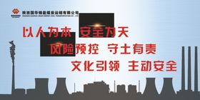 以人为本安全为天