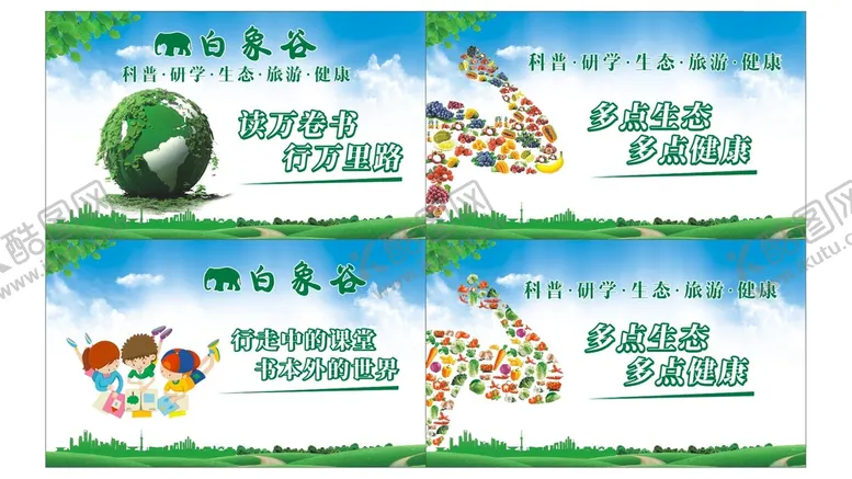 编号：56934110251658185944【酷图网】源文件下载-生态 水果 蔬菜 海报