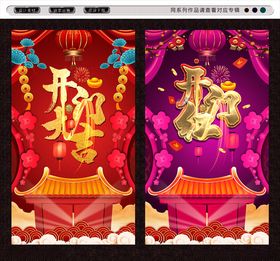 开门红