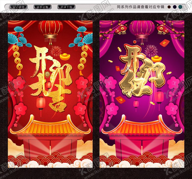 编号：56638810211545401138【酷图网】源文件下载-开门红