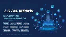 蓝色科技会议背景展板图IT集团高