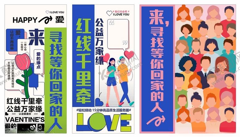 编号：78574711021044332770【酷图网】源文件下载-爱情展板