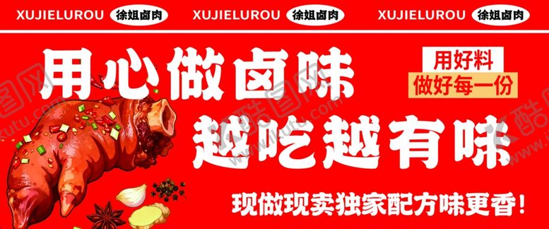 编号：97220206052020146471【酷图网】源文件下载-卤味