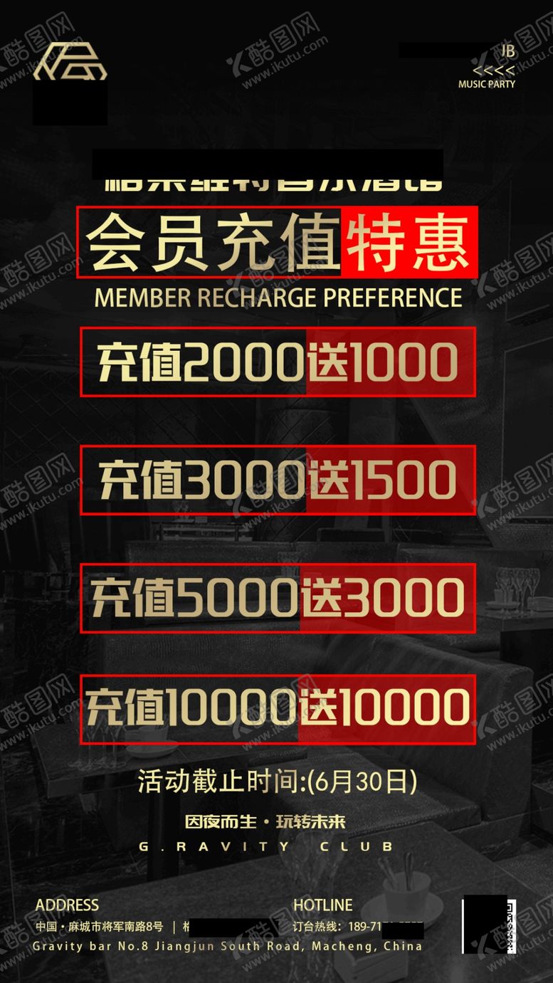 编号：99914410032234545614【酷图网】源文件下载-酒吧会员充值特惠