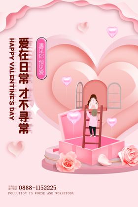 情人节海报活动联谊牵手活动
