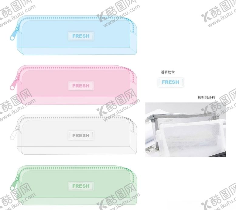 编号：64434209210344078367【酷图网】源文件下载-小清新笔袋