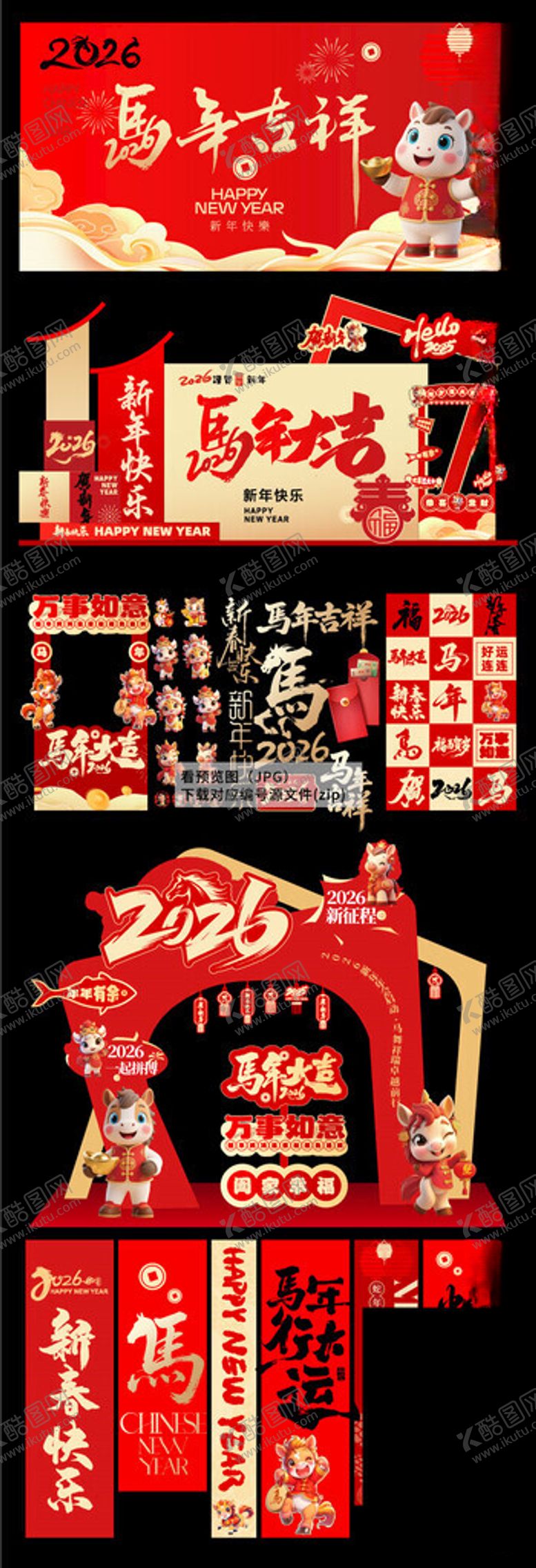 编号：72578404021739026571【酷图网】源文件下载-2026马年新年背景美陈拱门