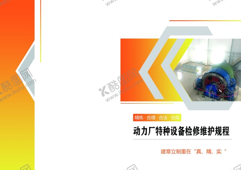 编号：56036109180429039620【酷图网】源文件下载-画册封皮