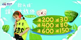 端午节端午大放价