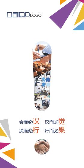 会议标语企业文化展板企业形