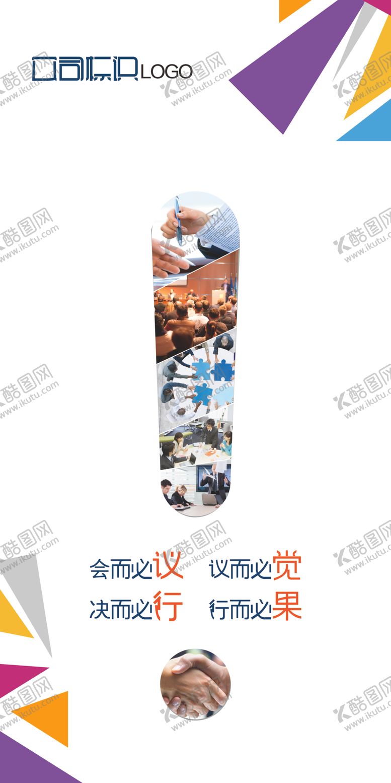 编号：27735307061008329985【酷图网】源文件下载-会议标语企业文化展板企业形