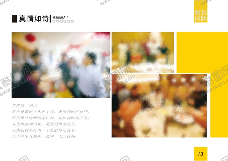 编号：33827105190319306435【酷图网】源文件下载-同学录