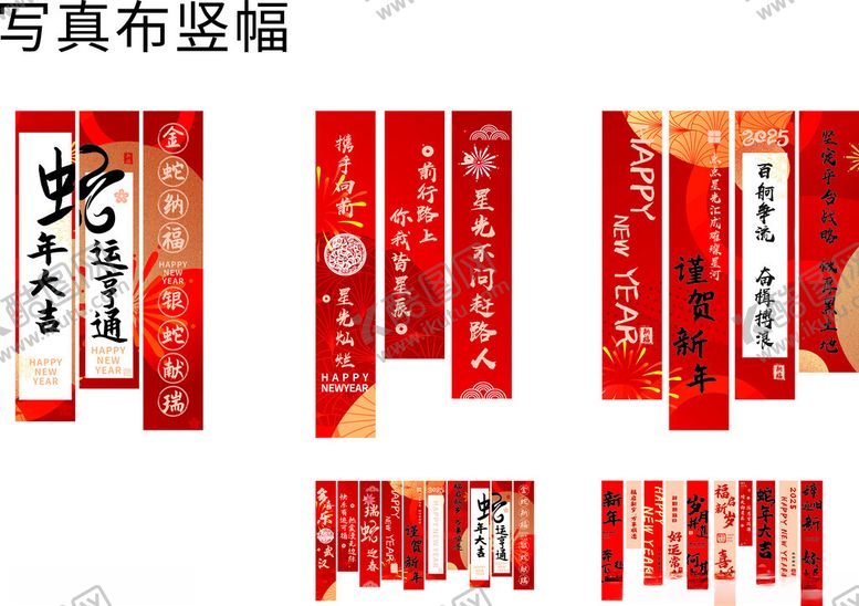 编号：83079503010308421862【酷图网】源文件下载-蛇年竖幅