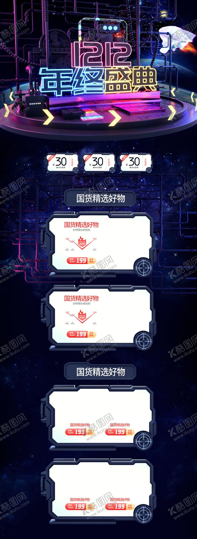 编号：58361709200410120531【酷图网】源文件下载-双十二首页
