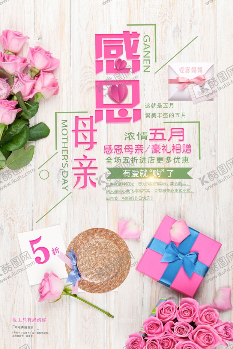 编号：43183307141546581570【酷图网】源文件下载-母亲节