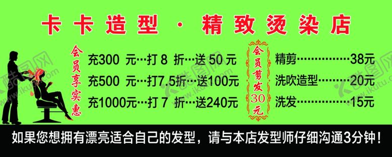 编号：35842410061118492464【酷图网】源文件下载-理发店价格表