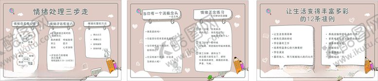 编号：28447609280801435918【酷图网】源文件下载-幼师情绪管理