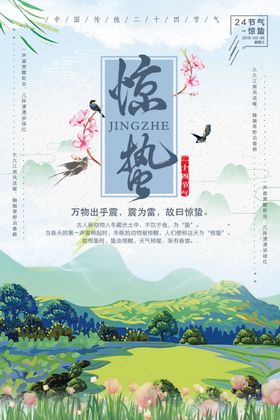 惊蛰谷雨朋友圈雨水朋友圈节气转发图