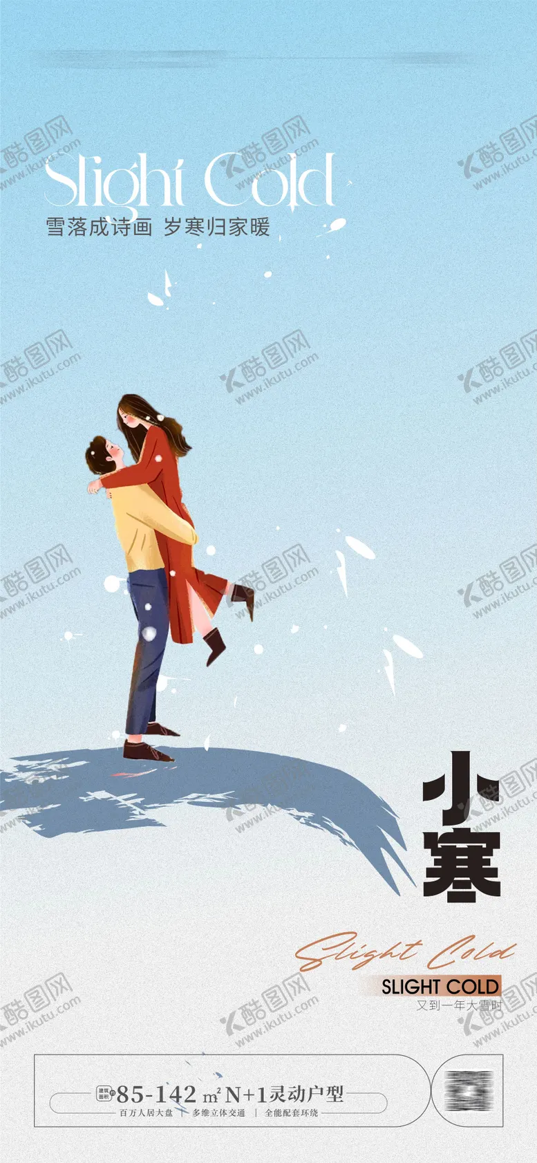 编号：21882412041121126846【酷图网】源文件下载-小寒大寒海报