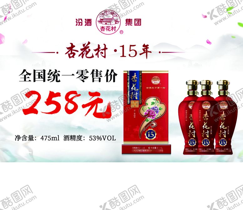 编号：53149709191431278490【酷图网】源文件下载-汾酒杏花村15年