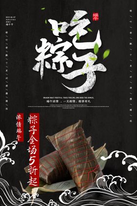 吃粽子