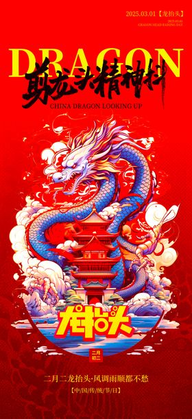 中国风红色巨龙海报设计