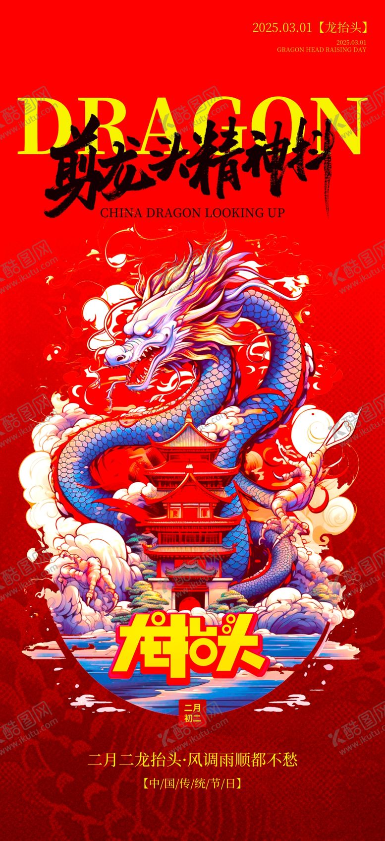 编号：59113504161236064106【酷图网】源文件下载-中国风红色巨龙海报设计