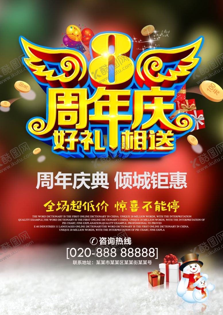 编号：97713107011744359418【酷图网】源文件下载-周年庆